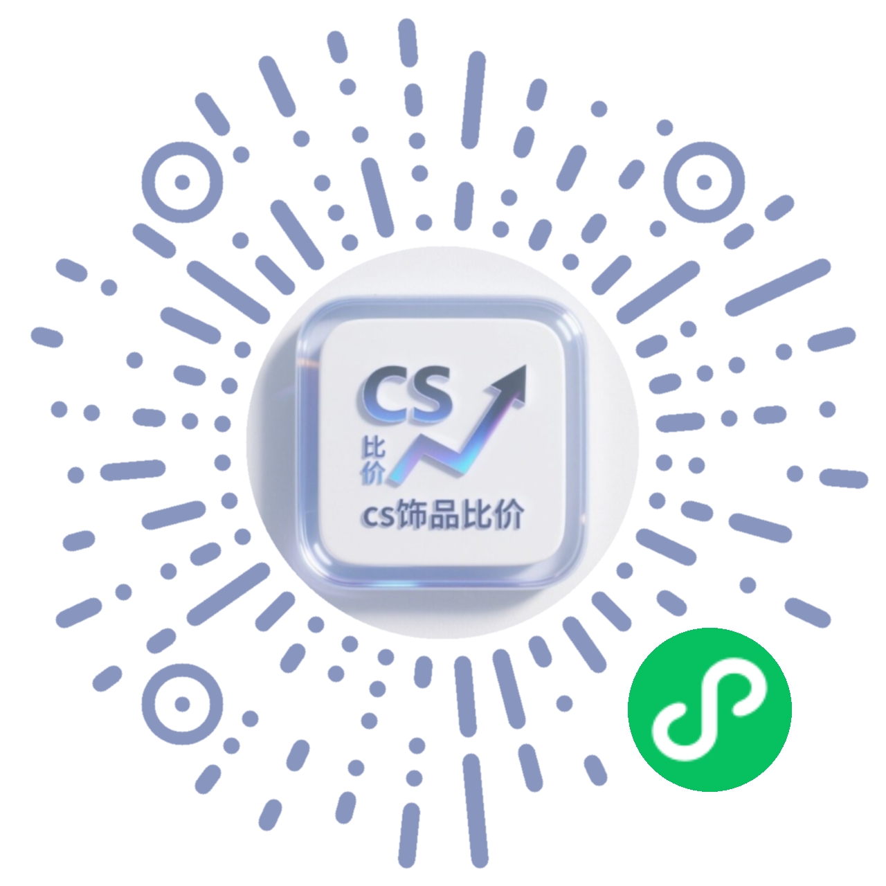 CS2饰品价格微信小程序二维码